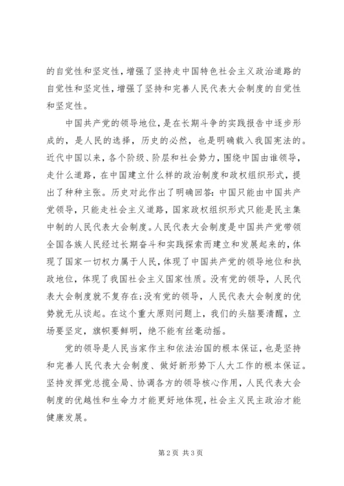 坚持正确方向思想汇报 (2).docx