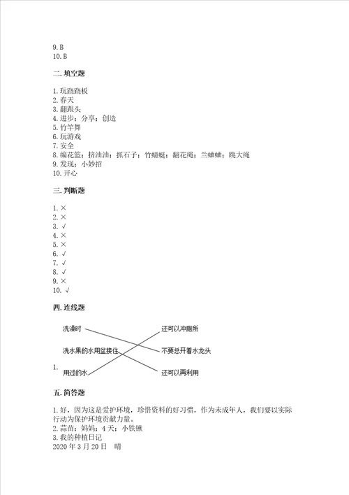 部编版二年级下册道德与法治期末考试试卷附答案实用