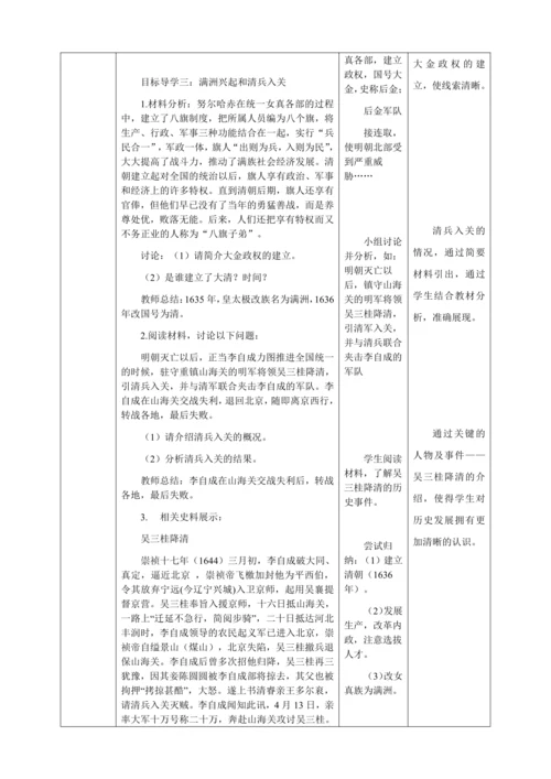 人教版七年级历史下册第三单元17明朝的灭亡教案（表格式）