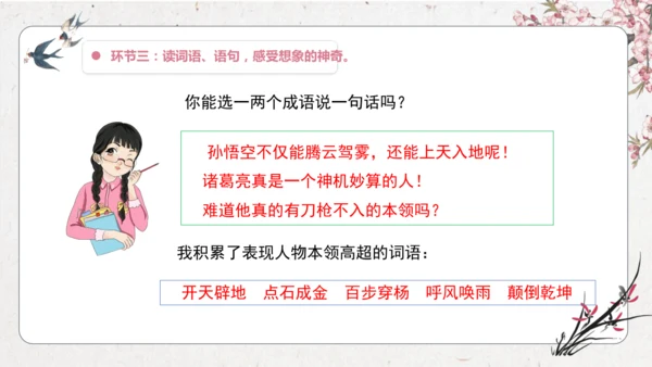 【大单元】统编版四上第三单元 第10课时  语文园地 课件