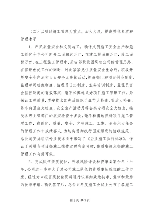 建筑企业年度工作计划 (2).docx