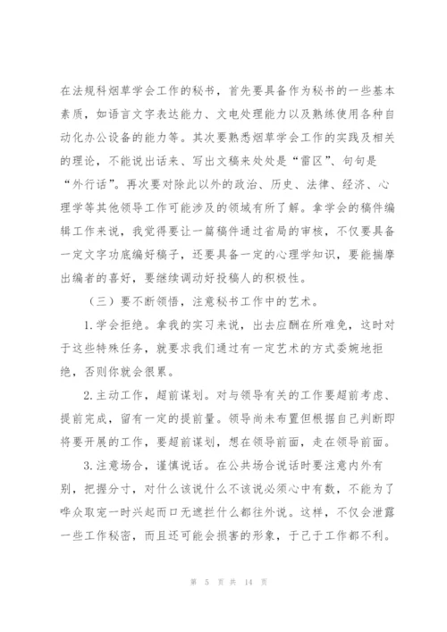 秘书实习工作总结范文三篇.docx