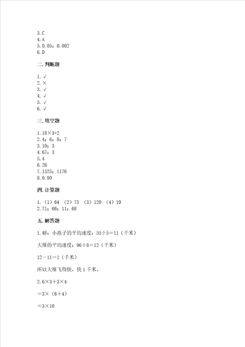 北师大版三年级上册数学期末测试卷及答案典优