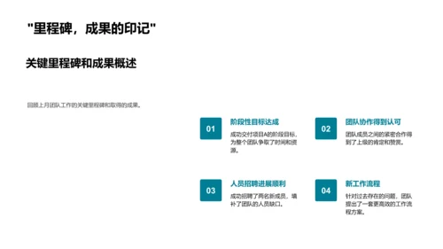 月度人资总结报告