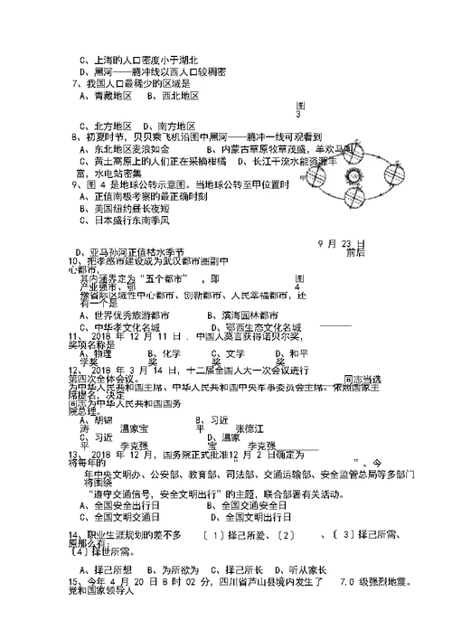 河北衡水2019年中考文综试题