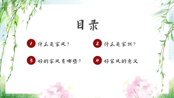 古风山水好家风好家训教育PPT模板