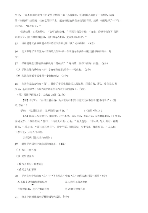 人教部编版七年级语文上册第一学期期末复习质量综合检测试题测试卷 (101)