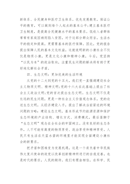 有关全面建设小康社会论文.docx