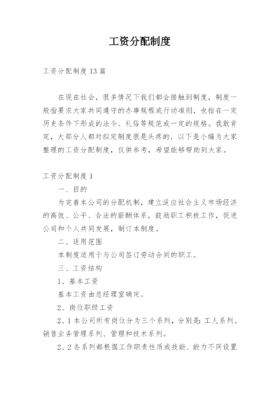 工资分配制度_6.docx