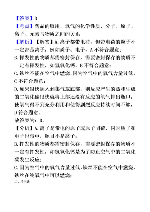 河北省武邑中学20202021学年九年级上学期化学第二次月考试卷（解析版）