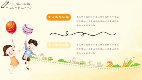 儿童读物读书分享会通用PPT模板