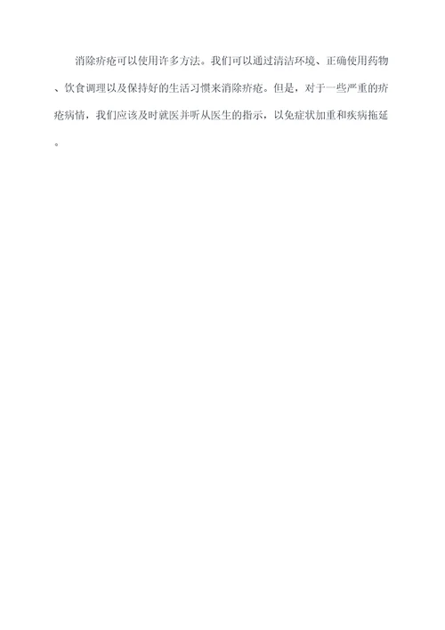 疥疮怎么消除小妙招