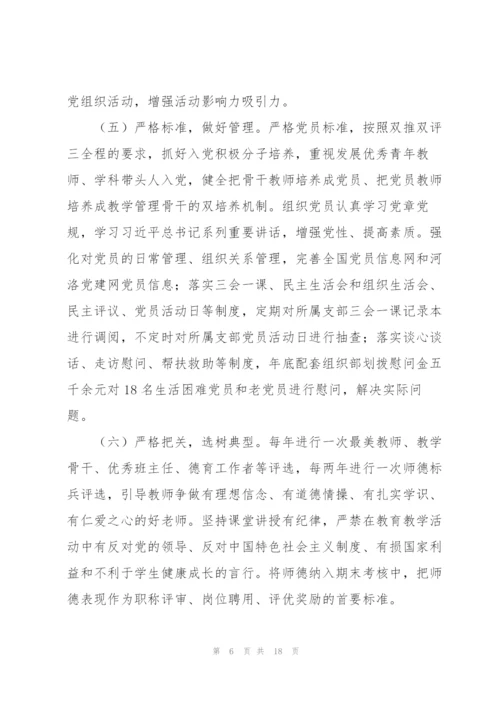 教育系统中小学校党建工作调研报告.docx