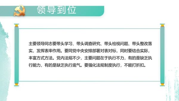 党建党风廉政学习教育动态PPT模板