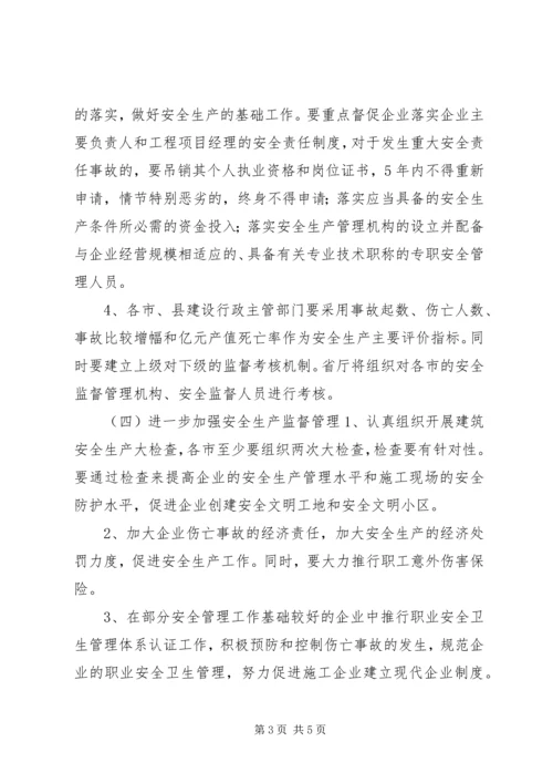 某省二ＯＯ三年全省建筑行业安全生产工作计划.docx