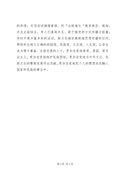 集中教育政治学习心得体会 (3).docx
