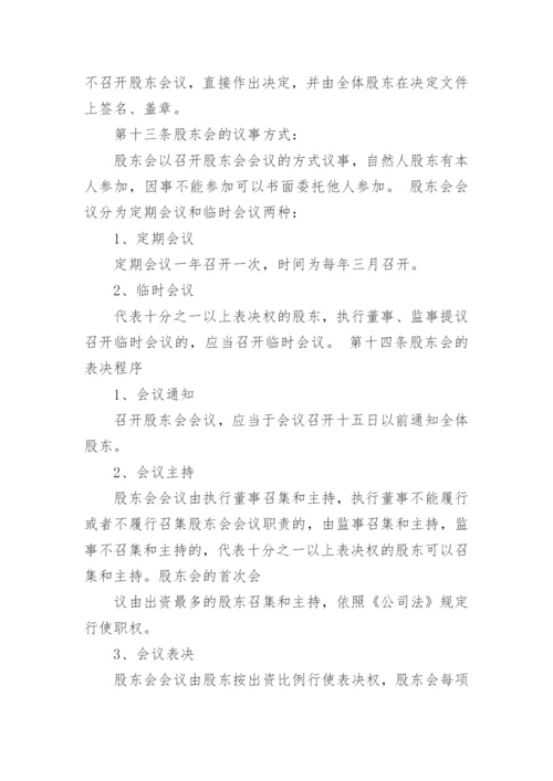 出租车公司章程.docx