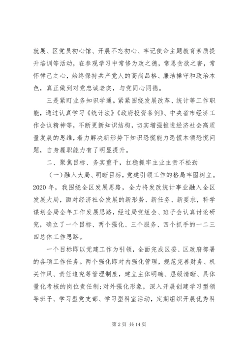 党员干部个人述职述廉述责报告.docx