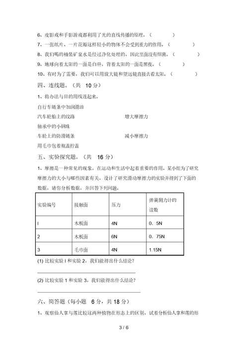 教科版五年级科学(上册)期中测试及答案