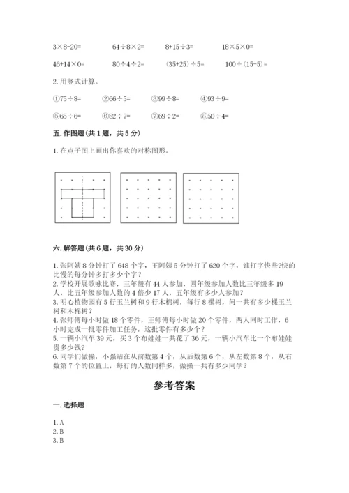 苏教版三年级上册数学期末考试试卷a4版可打印.docx