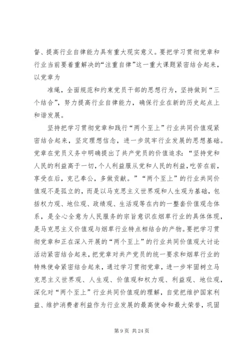 学习贯彻新党章开创支部工作新局面.docx