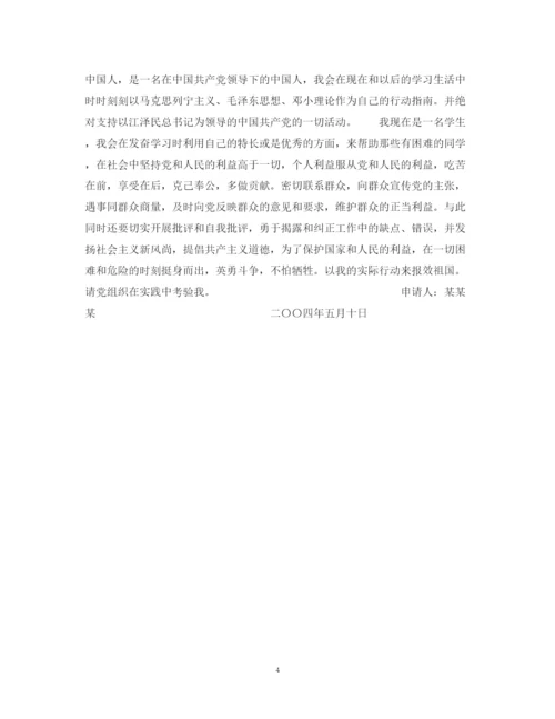 2023年范文共青团员入党自愿书.docx
