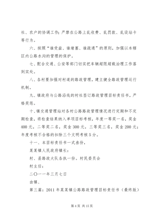 公路路政管理目标责任书精编.docx