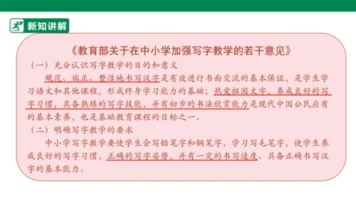 4.8 美丽文字 民族瑰宝 第二课时 课件（共43张PPT）
