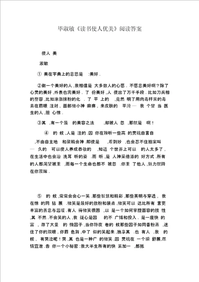 毕淑敏读书使人优美阅读答案