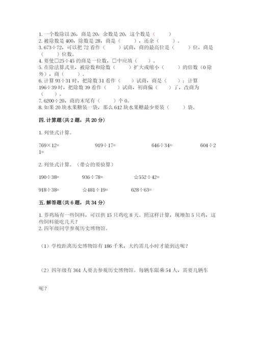 北师大版四年级上册数学第六单元 除法 测试卷附答案【典型题】.docx