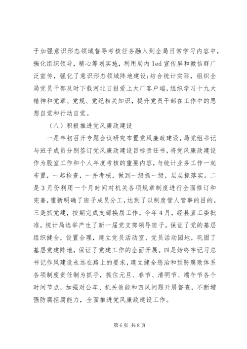 统计局XX年上半年工作总结及下半年工作安排 (2).docx