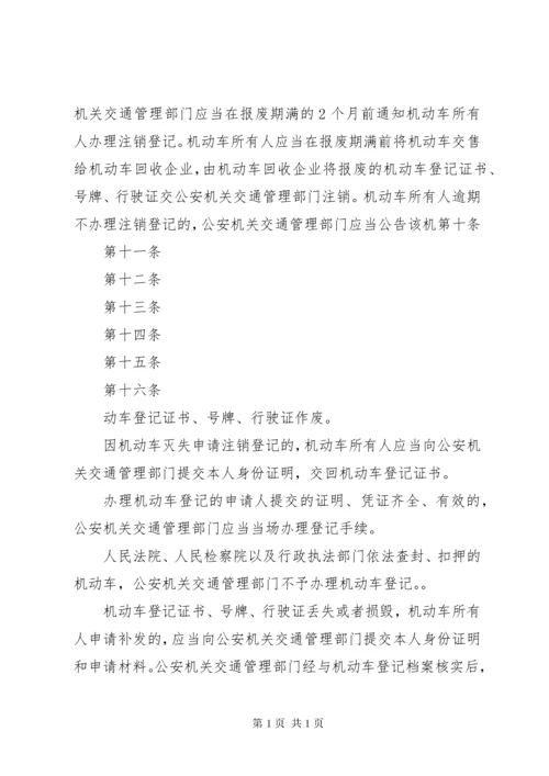 《中华人民共和国道路交通安全法实施条例》4450条大全_1 (4).docx