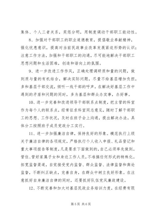 保先教育第二阶段征求意见情况及整改措施 (2).docx