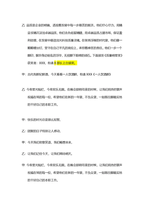 公司年会主持稿(2)