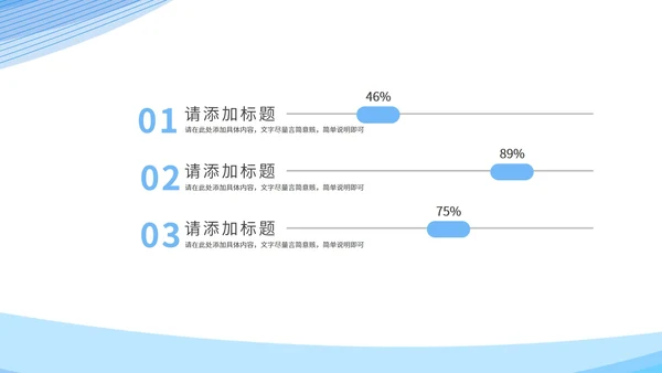 蓝色简约风线条工作总结PPT模板