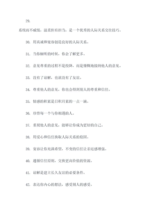 为人处事的名言名句