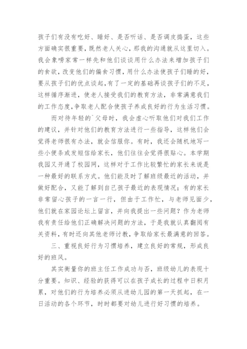 幼儿园大班班级管理心得体会.docx