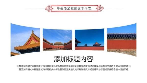 中国风故宫文化故宫印象旅游景点PPT模板