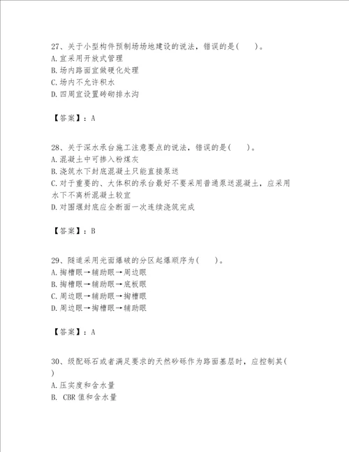 一级建造师之一建公路工程实务考试题库全国通用