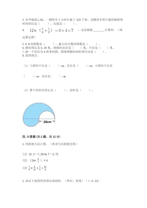 2022人教版六年级上册数学期末卷及答案（真题汇编）.docx