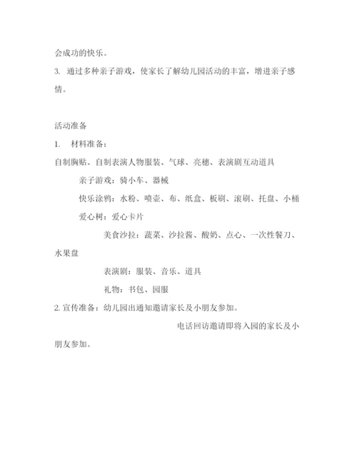 精编之当代杯ampquot全国幼儿教师职业技能大赛活动方案六一亲.docx