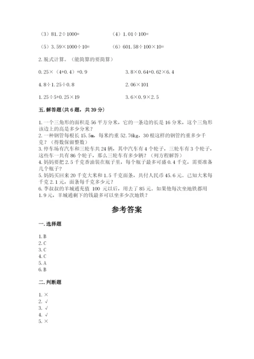 2022人教版五年级上册数学期末测试卷（考试直接用）word版.docx