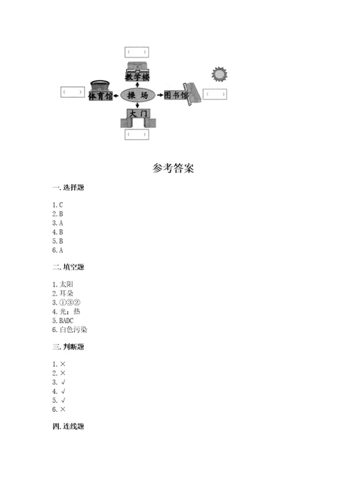 教科版小学二年级上册科学期末测试卷满分必刷