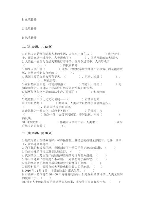 六年级下册道德与法治第二单元《爱护地球 共同责任》测试卷附答案（巩固）.docx