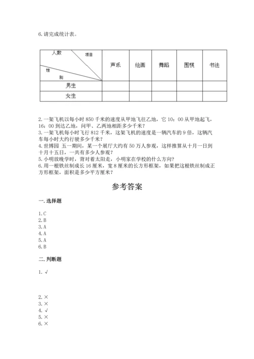 人教版三年级下册数学期末测试卷及答案（最新）.docx