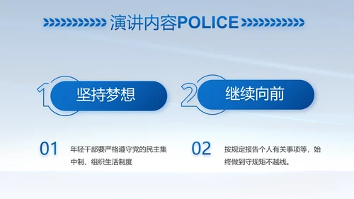 蓝色大气公安警察简介动态PPT