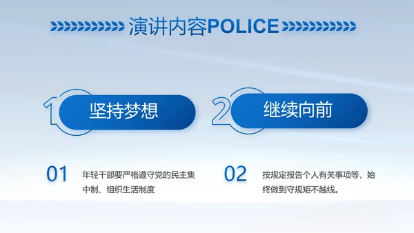 蓝色大气公安警察简介动态PPT