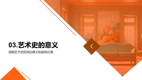 艺术史的启示