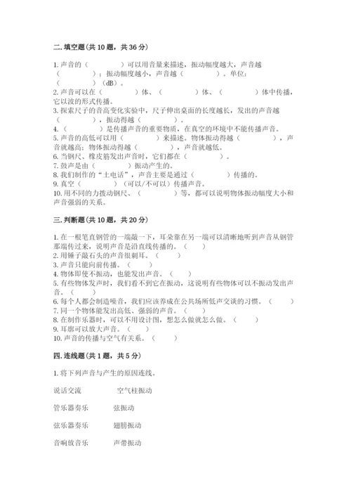 教科版科学四年级上册第一单元声音测试卷及参考答案（黄金题型）.docx