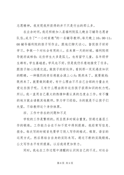 志愿服务西部计划工作调研 (5).docx